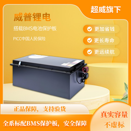 超威旗下威普通用磷酸铁锂电池