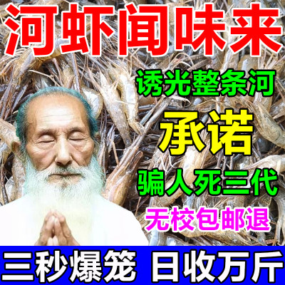 河虾诱饵浓腥捕河虾四季通用一滴爆笼江河湖泊池塘沟渠龙虾诱食剂