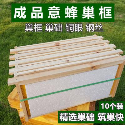 意蜂成品巢框带框巢础优质杉木巢框一体巢础框养蜂工具包邮