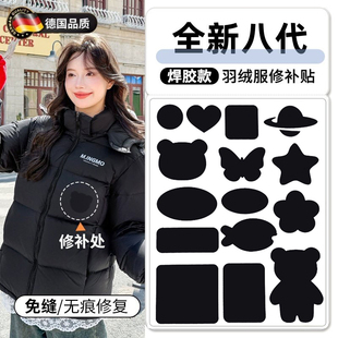 羽绒服 补丁贴强力粘修补无痕贴可水洗衣服破洞黑色补贴自粘免缝