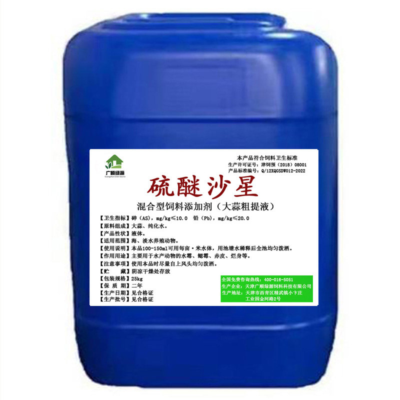 硫醚沙星鱼虾蟹水产养殖用赤皮烂身水霉鳃霉大蒜素油原液