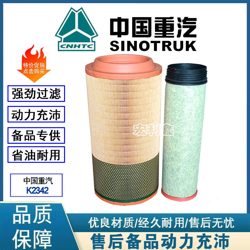 重汽豪沃T5G汕德卡G5空气滤芯