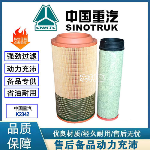 重汽豪沃T5G汕德卡G5空气滤芯