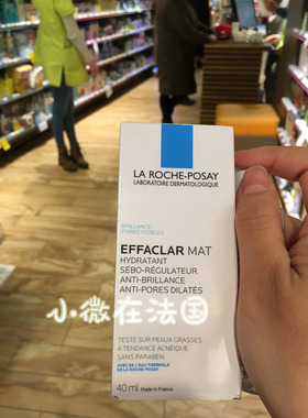 法国 LRP理肤泉清痘净肤水油平衡保湿乳EFFACLAR MAT控油祛痘