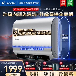 家用卫生间镁棒免更换双胆扁桶速热 海尔统帅电热水器以旧换新24款