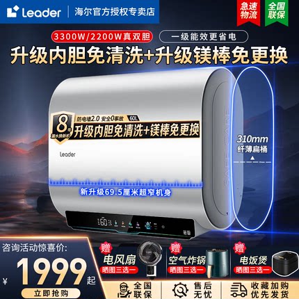 海尔统帅电热水器以旧换新24款家用卫生间镁棒免更换双胆扁桶速热
