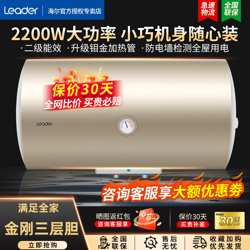 海尔电热水器60升家用40一级能效统帅即热50/80L储水式卫生间洗澡