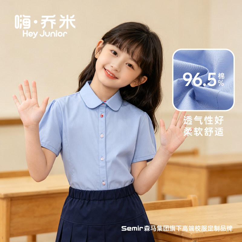 森马集团HeyJunior男女童校服衬衫夏季短袖蓝色透气舒适学生制服