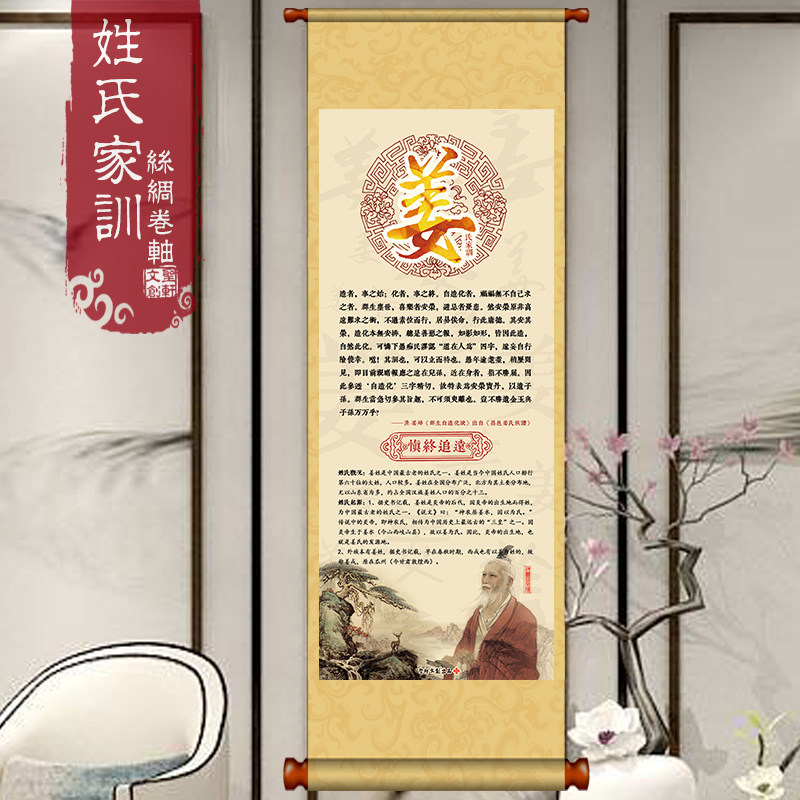 百家姓姜氏家训高档丝绸卷轴姜姓家规订制宗亲会纪念礼品名人收.