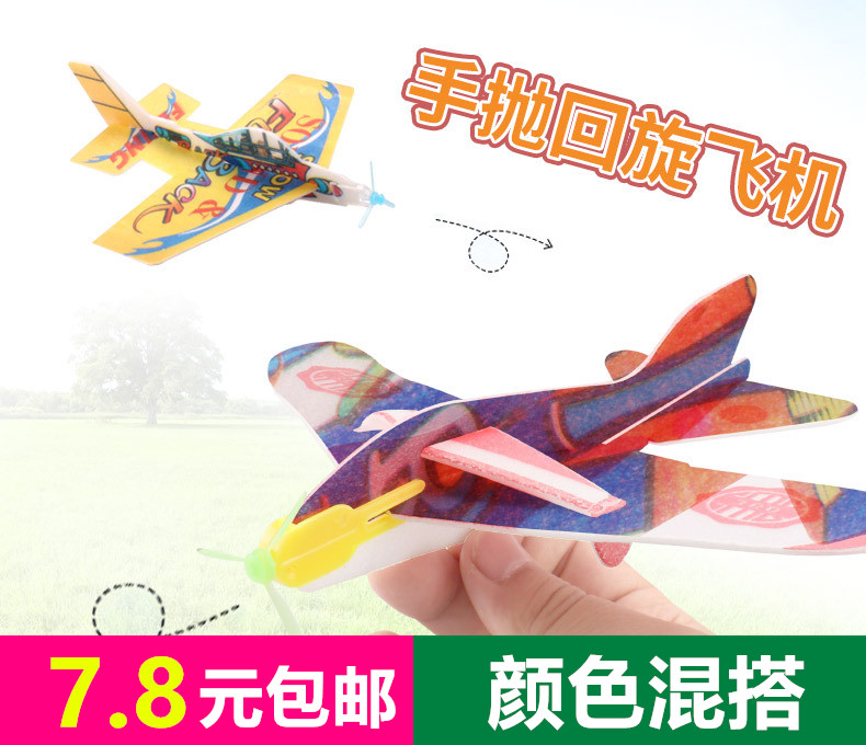 360度魔术回旋飞机泡沫纸飞机模型拼装创意儿童玩具