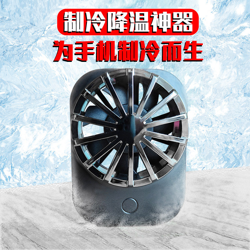 手机散热器快速降温神器水冷风冷制冷游戏直播专用冷却降温散热扇安静音频无线款卡扣式怎么样,好用不?