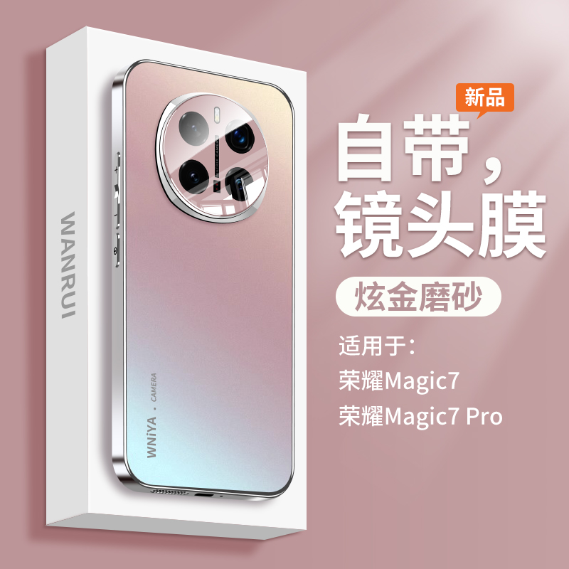 【防摔升级】适用荣耀Magic7外壳
