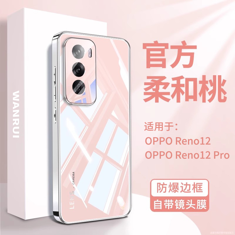 适用OPPOReno12高级感防摔手机壳
