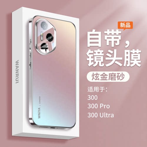 【防摔升级】荣耀300手机壳