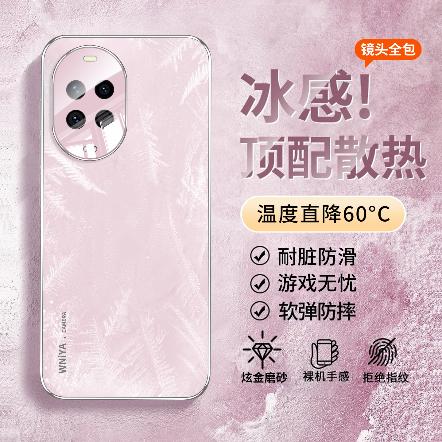 【瞬息降温】适用Nova14手机壳