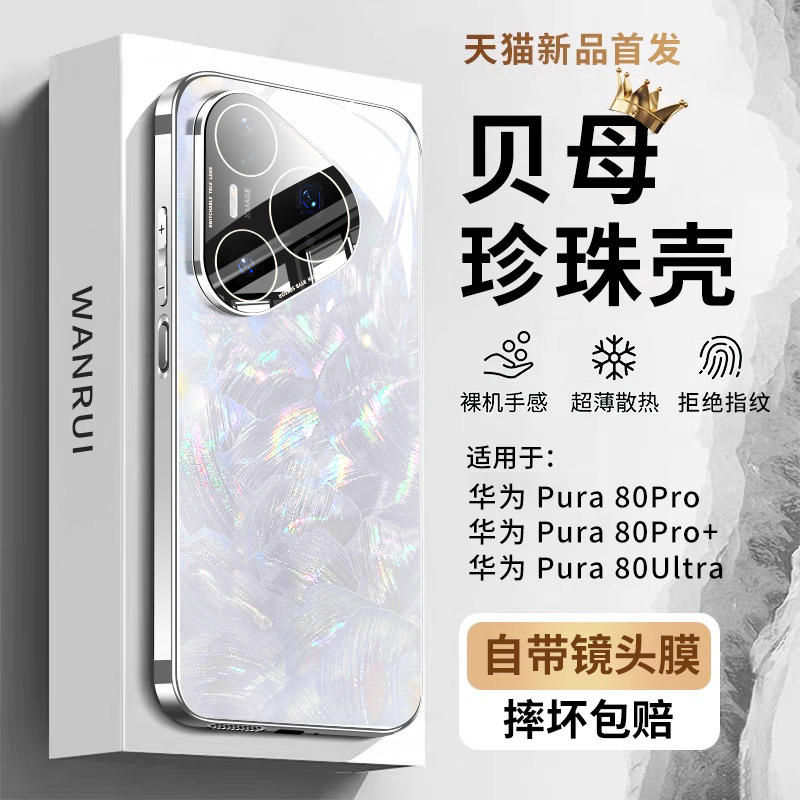 【品质升级】适用华为pura80外壳