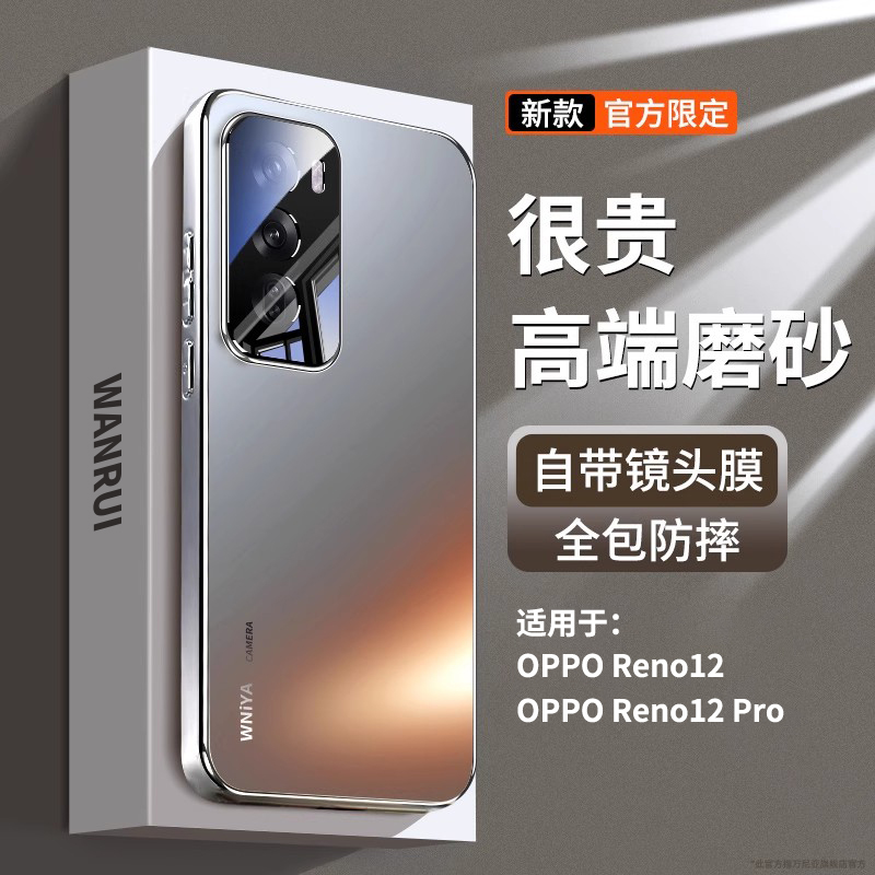 【防摔认证】适用OPPOReno12外壳