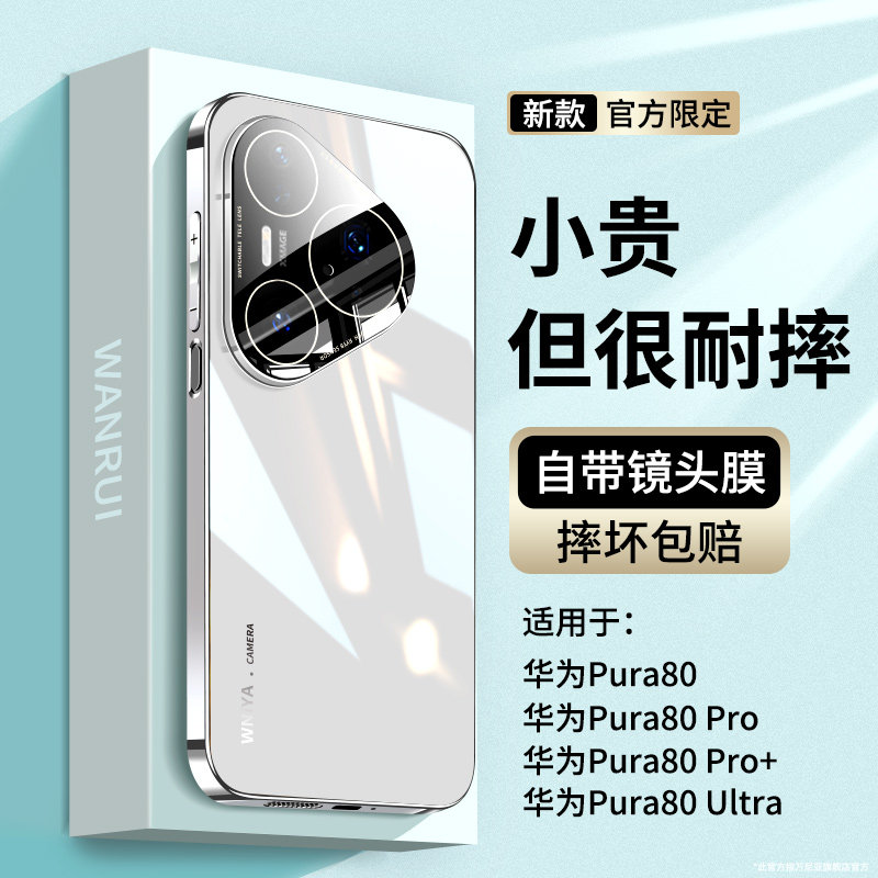 适用华为pura80pro手机壳新款电镀玻璃pura80保护套超薄p80pro+散热镜头全包防摔ultra高级感男士女高端外壳