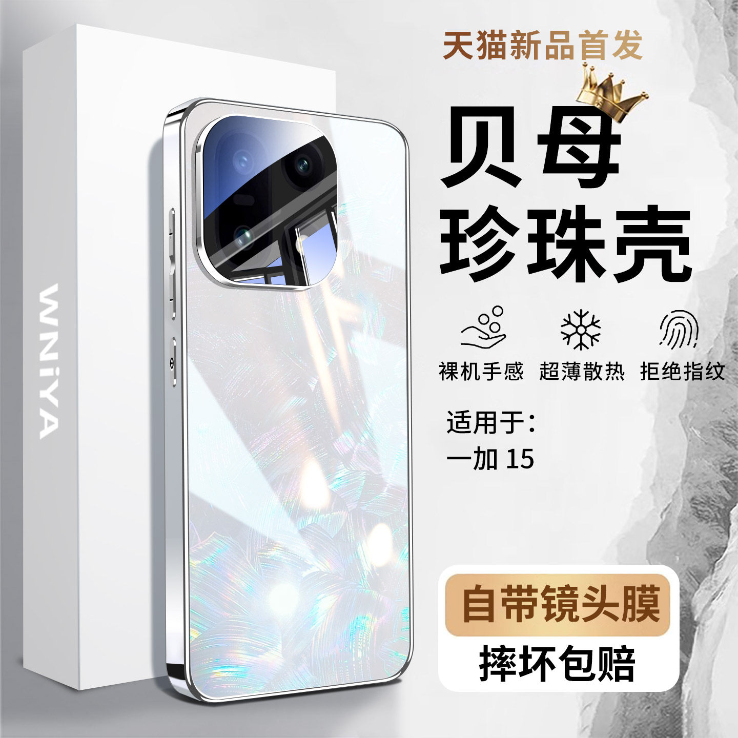 适用一加15手机壳1+15新款贝纹玻璃外壳oppo镜头全包保护套专用超薄散热女士硬壳高端十五系列高级感裸机手感,3C数码配件,手机保护套/壳,淘宝优惠券,粉丝福利购,淘宝优惠卷