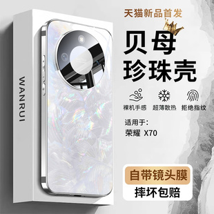 超薄 高级感男女华为新品 适用荣耀x70手机壳新款 honor保护套贝母玻璃X70专用外壳自带镜头膜全包防摔华为新品