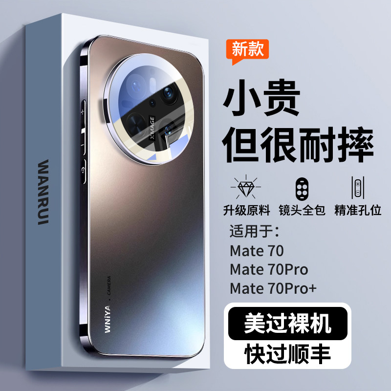 适用华为mate70手机壳新款mate70pro十外壳磨砂玻璃mt70pro+带镜头膜全包防摔por高端男女士高级感超薄软外壳