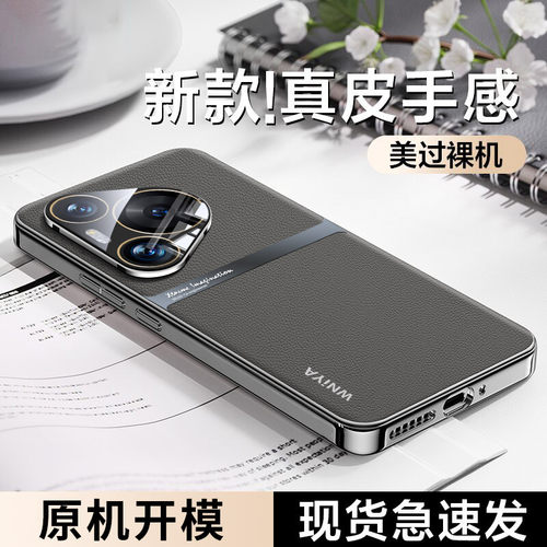 【真皮手感】适用Pura70/80外壳