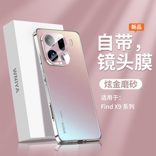 外壳自带镜头膜高级感男女超好看环保防摔 适用oppofindX9Pro手机壳findX9电镀磨砂玻璃新款 还原裸机手感