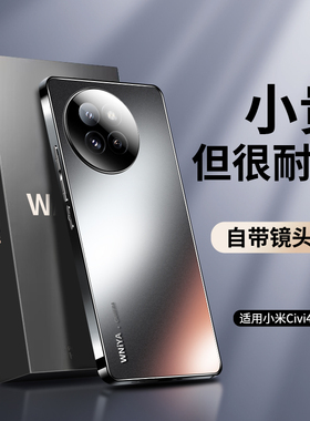 适用小米civi4pro手机壳新款高级感镜头全包防摔保护套磨砂玻璃xiaomi商务专用男外壳vici4por高档女超薄散热