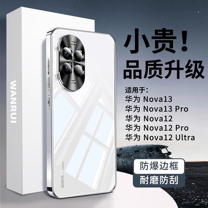 【合金防爆】适用华为Nova13外壳