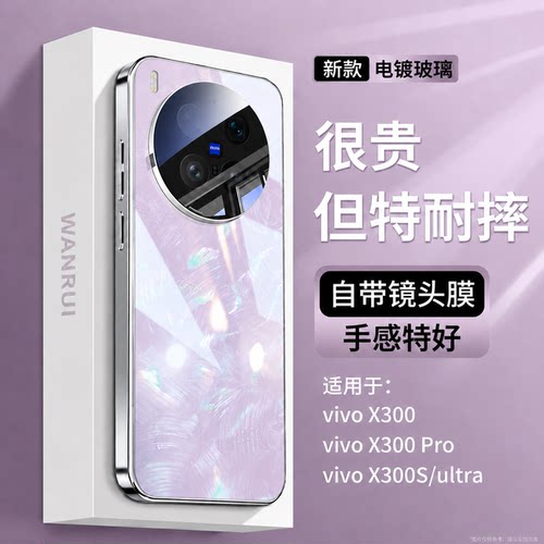 【镜头全包】适用vivox300手机壳