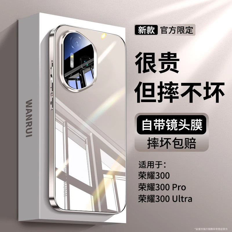【防摔升级】适用荣耀300手机壳