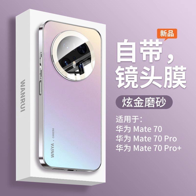 适用华为mate70手机壳新款mate70pro高级感外壳pro+磨砂玻璃mt十带支架魅特镜头全包防摔仙女紫男保护套磁吸