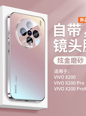 适用vivox300pro手机壳新款x200s镜头全包保护套x200promini磨砂玻璃ultra迷你防摔高级感粉女高端男超薄外壳