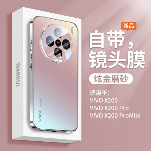 【防摔升级】适用VivoX200手机壳