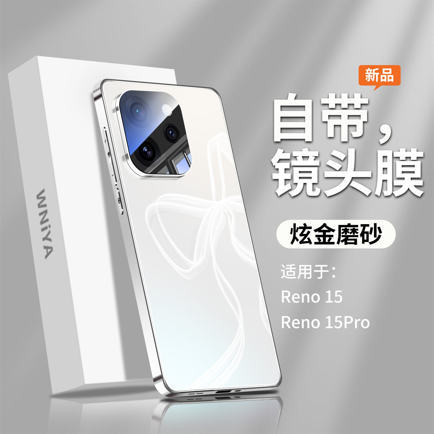 【蝴蝶结】适用opporeno15手机壳reno15pro磨砂玻璃保护套oppo镜头全包防摔新款系列高级感散热男女超薄外壳