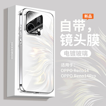 美人鱼姬适用opporeno14手机壳新款玻璃reno14pro镜头全包保护套OPPO防摔高级感网红女爆款专用外壳系列超薄