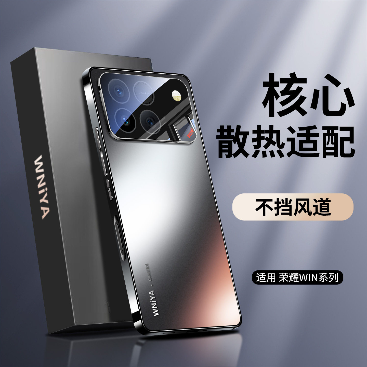 【超薄防滑】适用荣耀win手机壳磨砂玻璃不挡风道新款镜头全包rt超薄散热保护套防摔系列华为honor男女生外壳