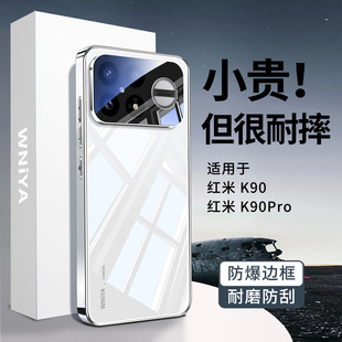 外壳 标准版 适用红米k90手机壳k90promax保护套亮面玻璃小米系列redmi防刮耐磨超薄防摔高端新款 高级感男女式