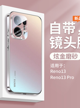 适用opporeno13手机壳reno13pro新款磨砂玻璃保护套por自带镜头膜全包防摔ins高级感女爆款高端男超薄软外壳