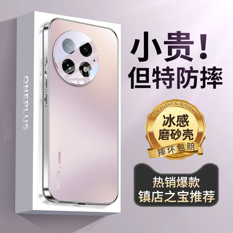 适用一加13手机壳新款品一加12高级感保护套磨砂玻璃1+金属镜头全包防摔oppo高端女网红粉oneplus超薄男外壳