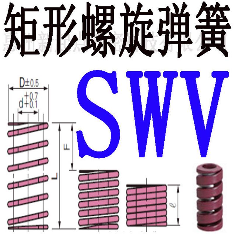米思米盘起怡合达标准矩形弹簧SWV14-30/35/40/45/50/55/60/65/70