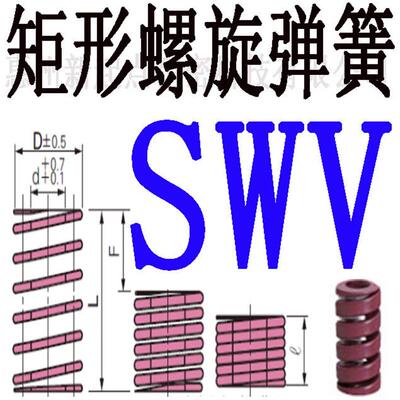 米思米盘起怡合达标准矩形弹簧SWV14-30/35/40/45/50/55/60/65/70