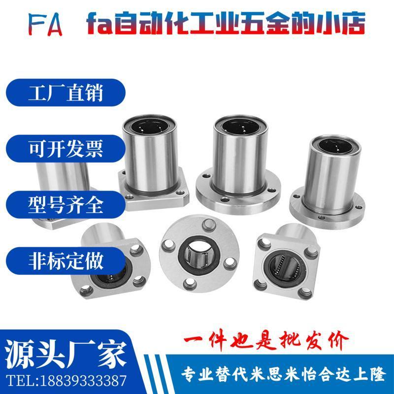 LMYMK16直线40轴承C-LMK6UU/8/LMH10AUU/12/ LMF20/25/30/35LUU