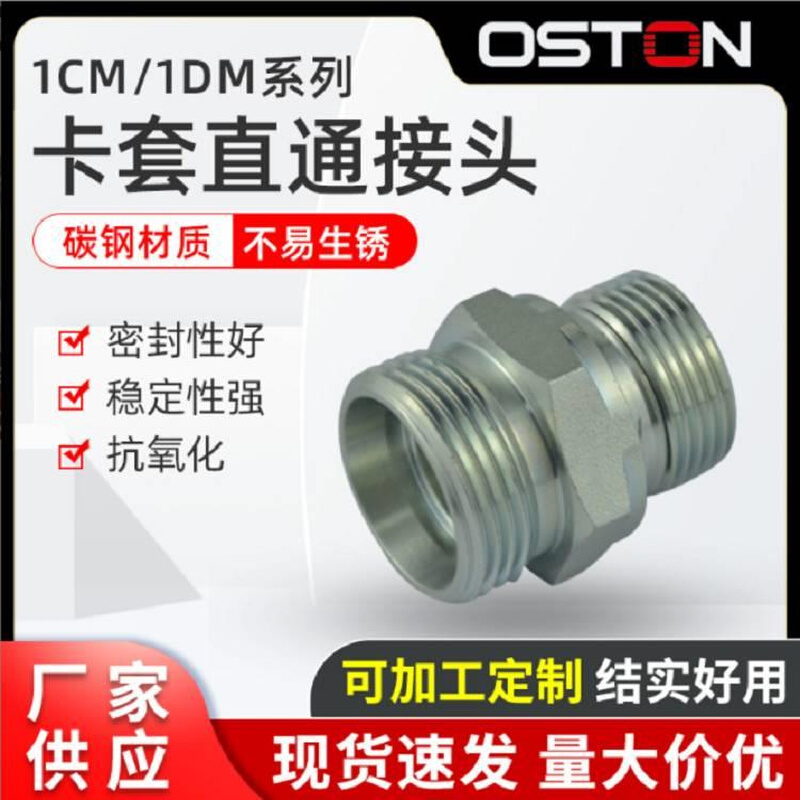 卡套接头1CM 1DM-12 14 16 18 20 22 24 26 30 36 42 45 52-10WD