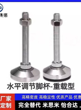 AJC水平调节重载脚杯AJCR-D48/D58/D78-M10/M12/M16/M20-L80/L100