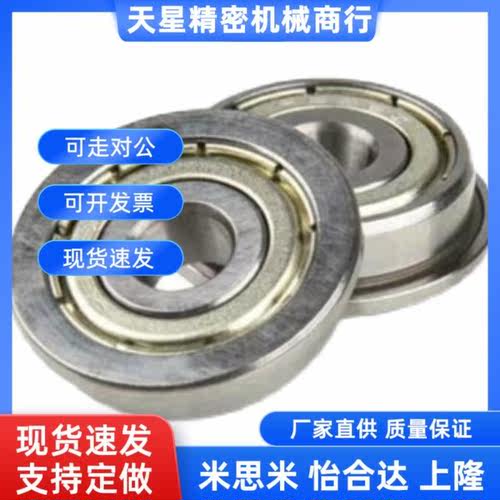 微型凸缘法兰轴承 BAL 678 688 698 608 676 686 696 606 626 ZZ