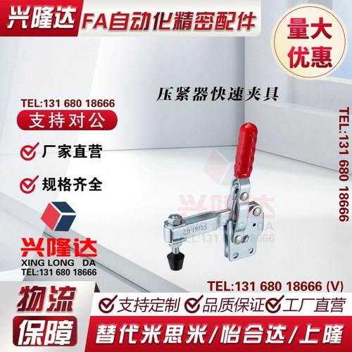 压紧器快速夹具 CH-12135 12137 工装固定肘夹 垂直式夹钳