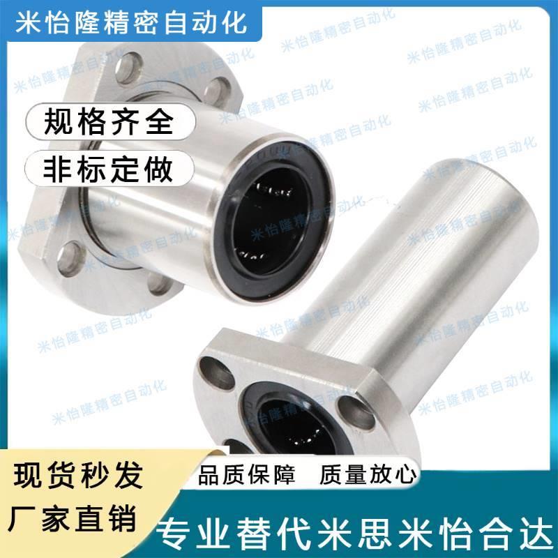 带法兰直线轴承LME23/21/22-d12/d16/d25/D8/D10/d20/D30/D35/d6