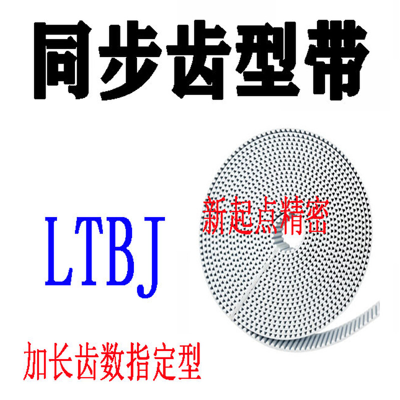 同步齿形带替代米思米怡合达LTBJ050/075/100/150/200-(56~2000)