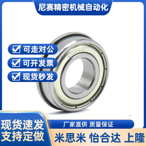 带挡边法兰台阶轴承F6800 6801 6802 6803 F6804 F6805 F6806Z ZZ